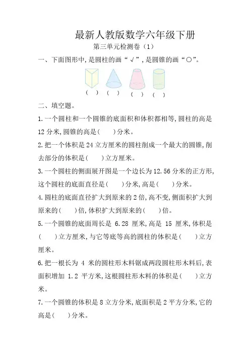 最新人教版数学六年级下册第三单元测试题(含答案)