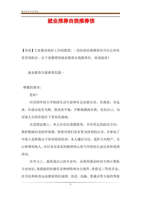 就业推荐自我推荐信