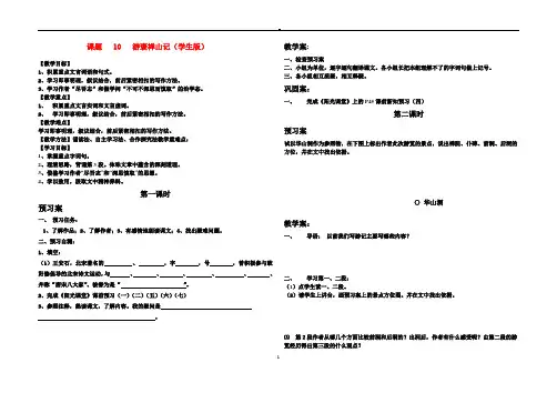 游褒禅山记导学案(学生版)
