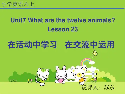 小学英语六年级上册 Unit7 Lesson23 第一课时说课稿