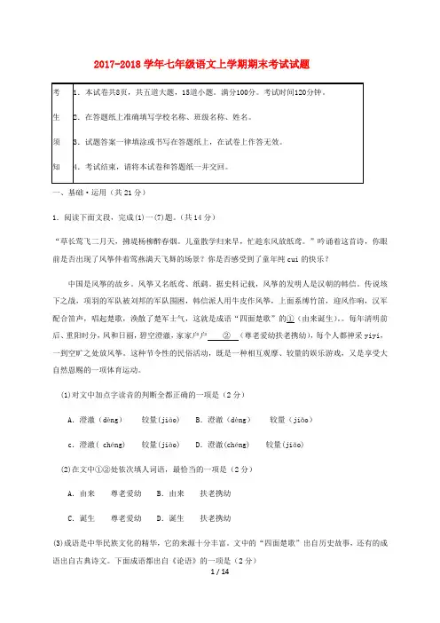 七年级上学期语文期末试卷及答案 2