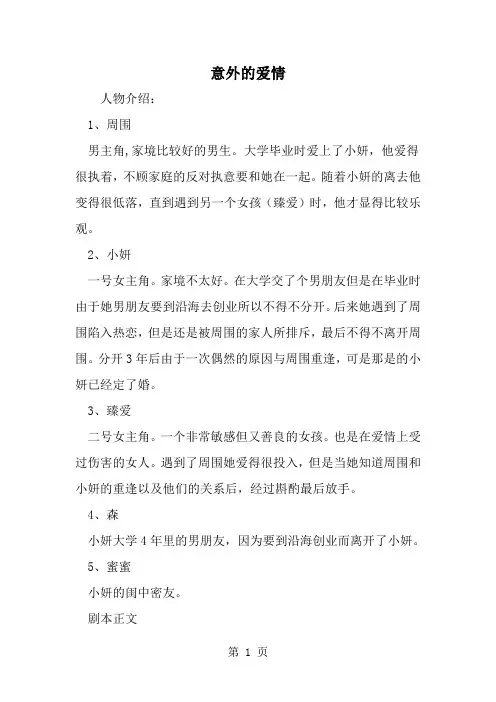 意外的爱情--word范文资料