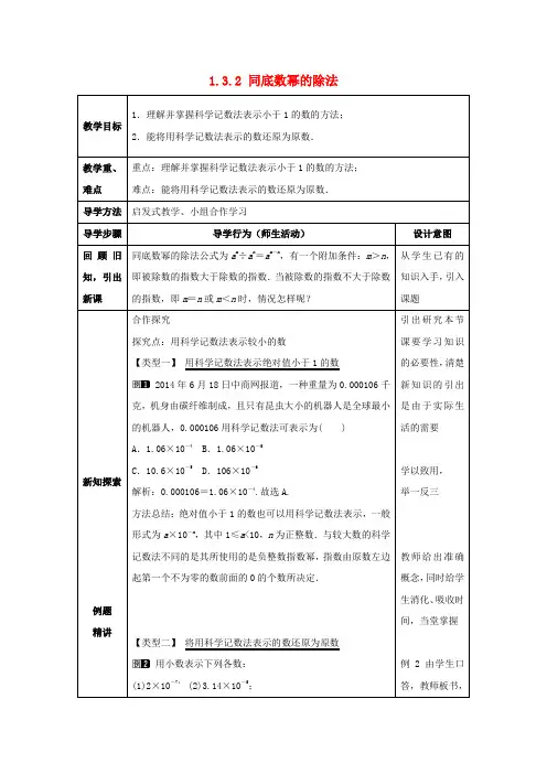七年级数学下册《1.3.2 同底数幂的除法》教案 (新版)北师大版