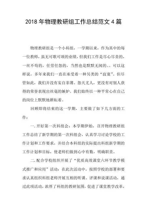 2018年物理教研组工作总结范文4篇