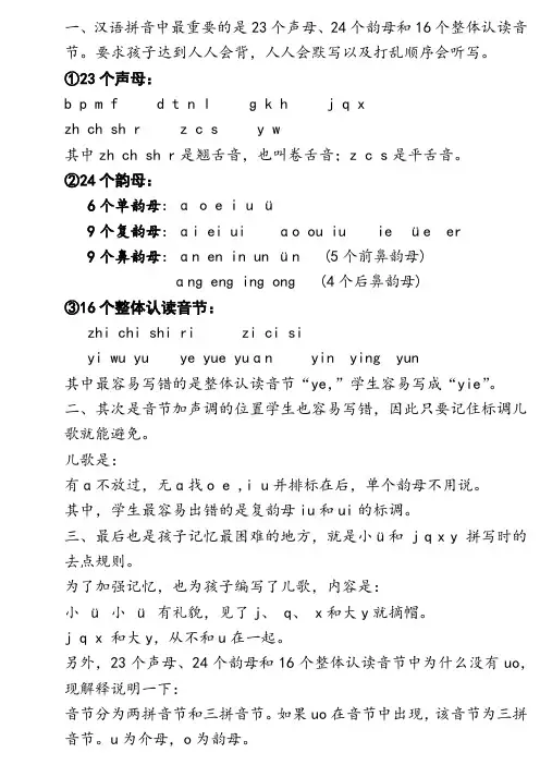 汉语拼音总结