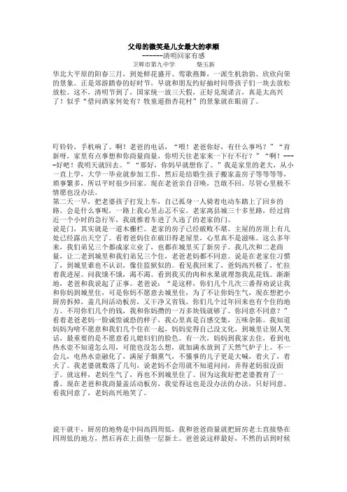 父母的微笑是儿女最大的孝顺