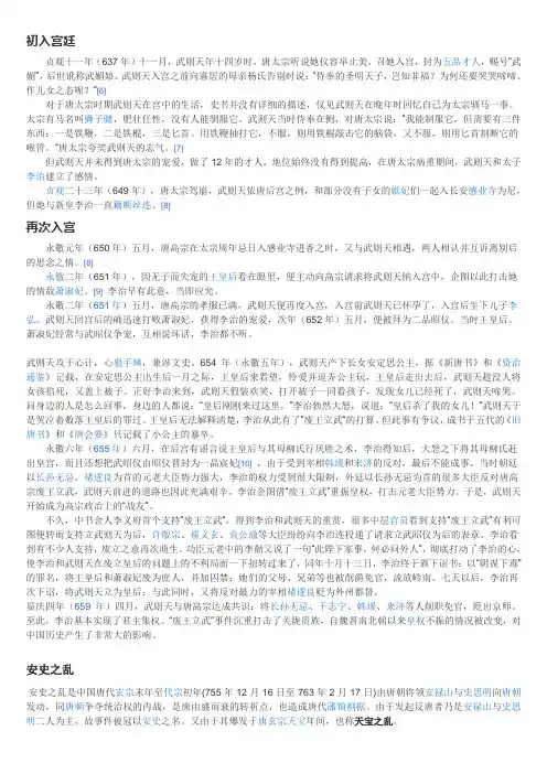 武则天唐玄宗安史之乱材料