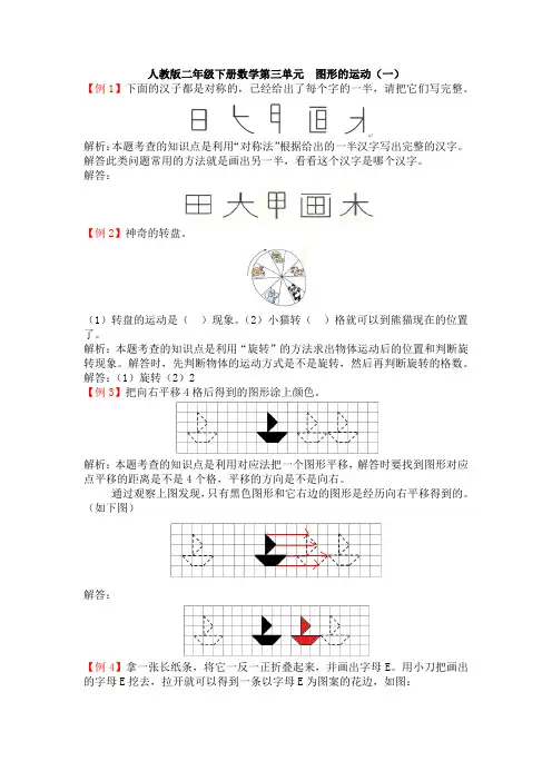 人教版二年级下册数学第三单元  图形的运动(一)