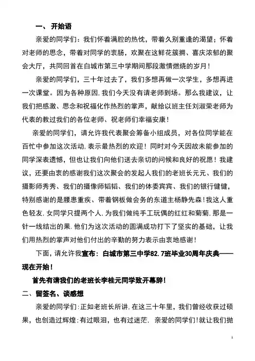 三十年同学聚会主持词