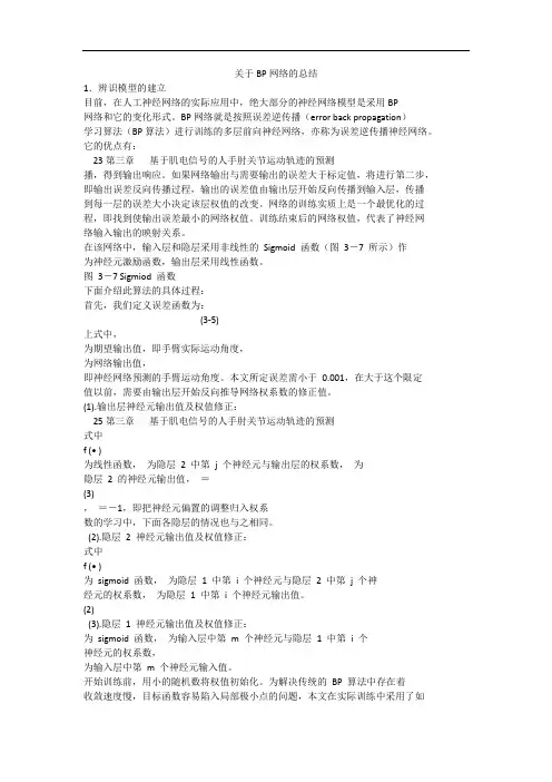 关于BP网络的总结