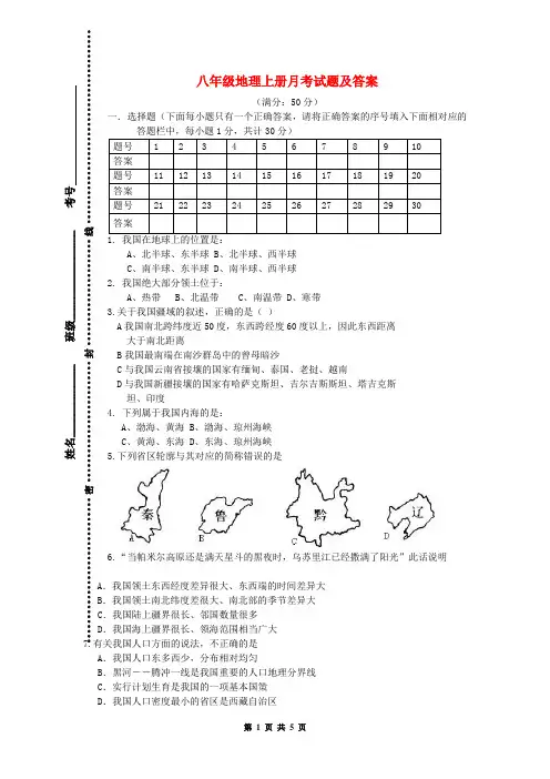 八年级地理上册月考试题及答案