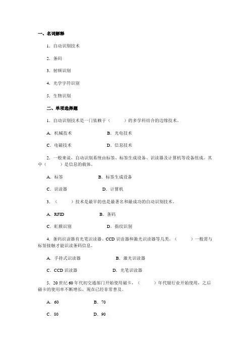 第三章：自动识别技术