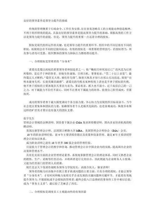 良好的领导素养是领导力提升的基础