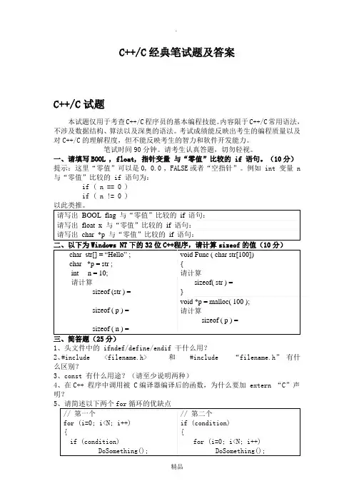 c和c++经典笔试题及答案