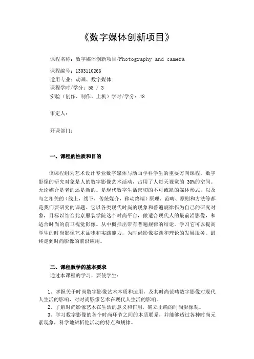 摄影与摄像教学大纲