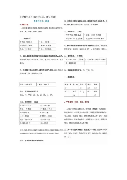 小学数学几何问题全汇总,建议保存