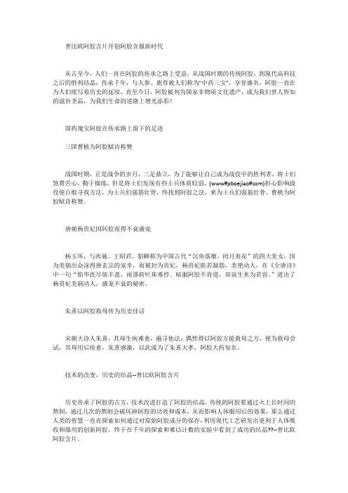 普比欧牌阿胶含片开创阿胶含服新时代