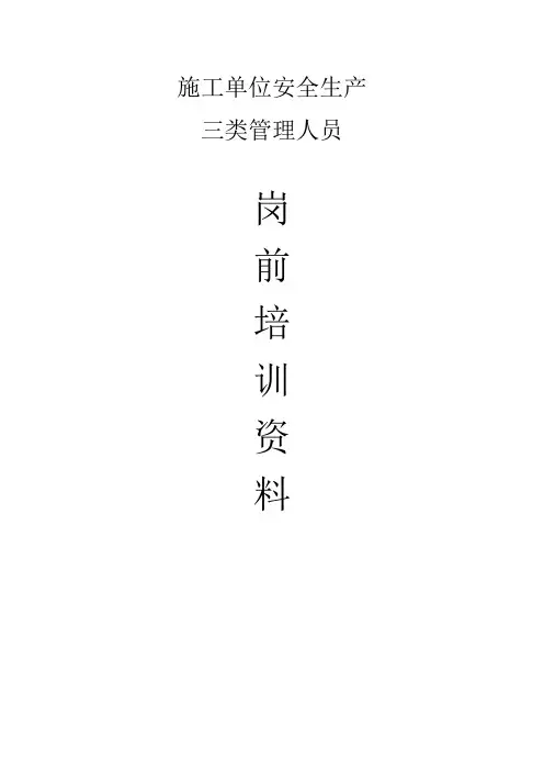 施工安全培训资料(公路工程) 3