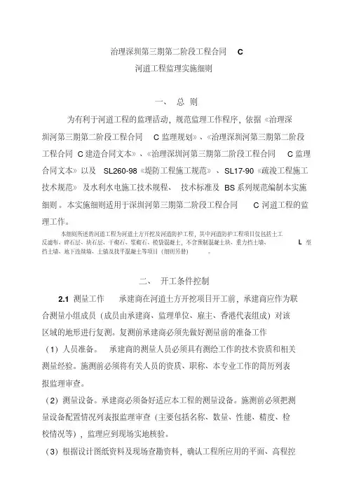 河道工程监理细则