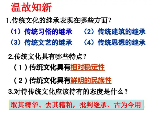 高中政治必修三(文化生活)第四课第二框