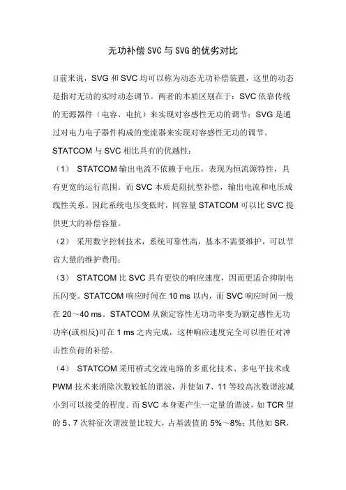 无功补偿SVC与SVG的优劣对比