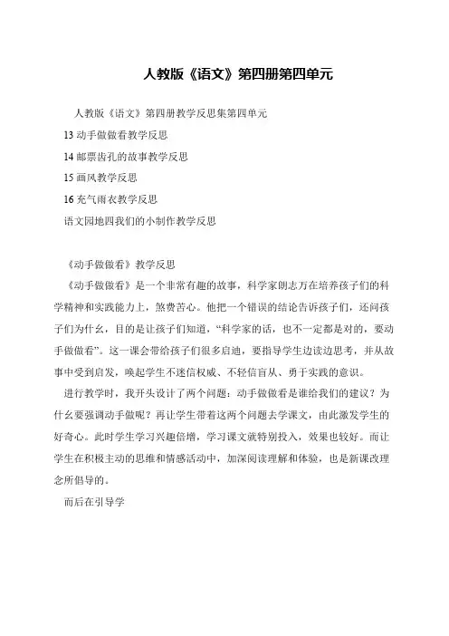 人教版《语文》第四册第四单元