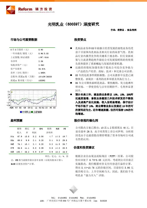 光明乳业(600597)深度研究.doc