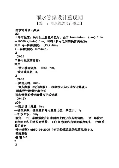 雨水管渠设计重现期
