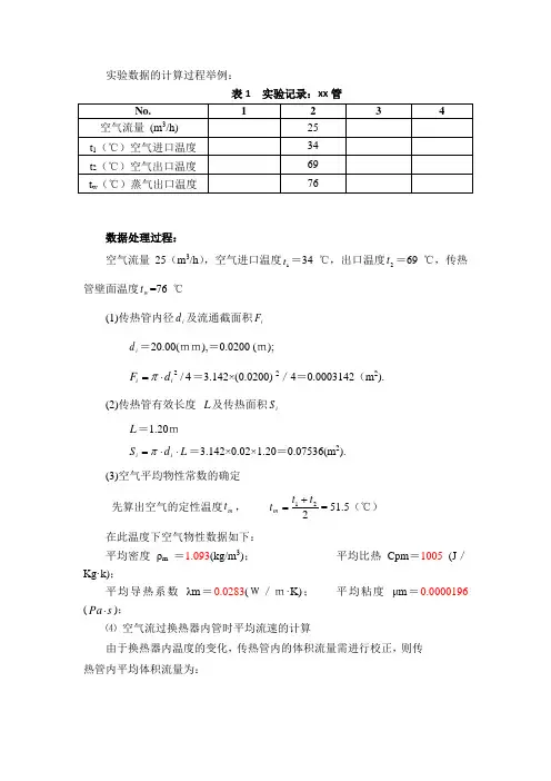 传热数据处理 学生用