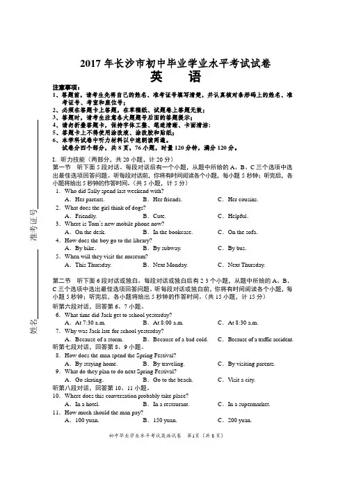 2017年长沙中考英语模拟题及参考答案 (6)