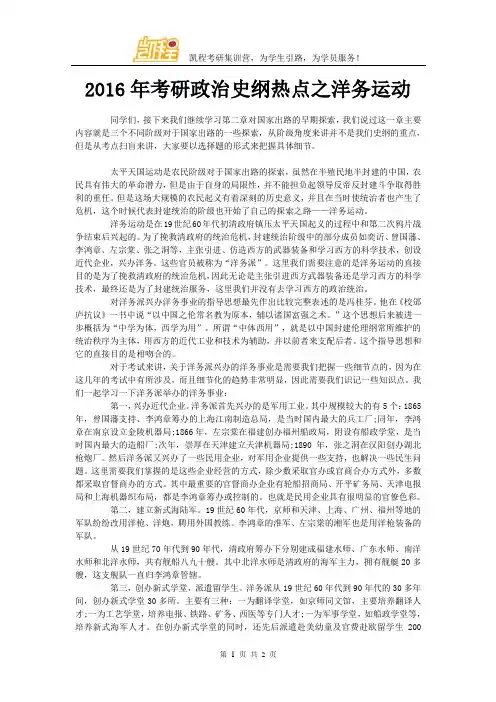 2016年考研政治史纲热点之洋务运动