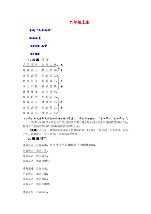 苏教版初中九年级上册语文教材课文复习资料