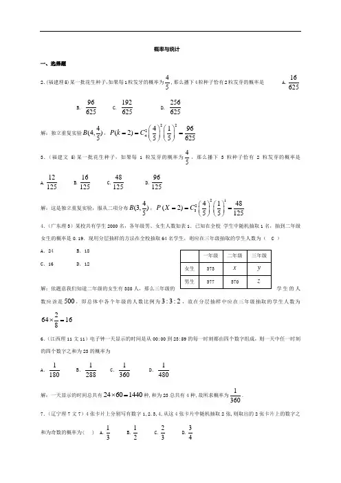 高中概率与统计试题
