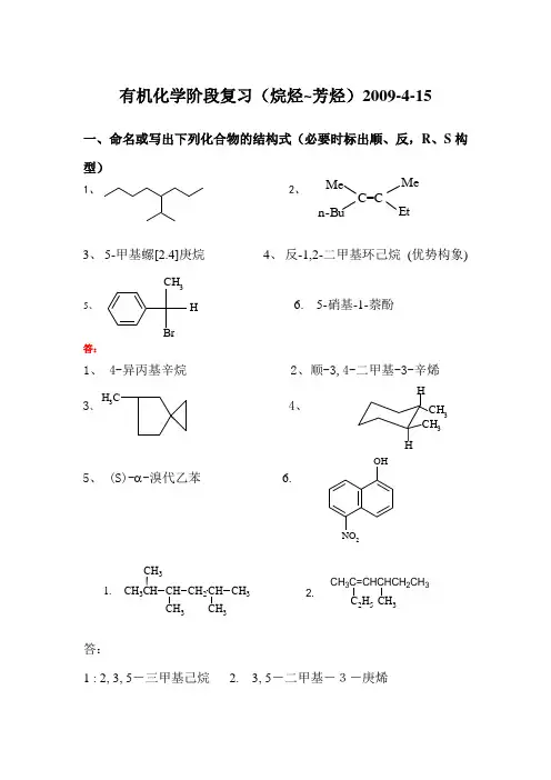 大学有机化学阶段复习(免费下载)