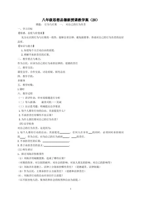 对自己的行为负责教案