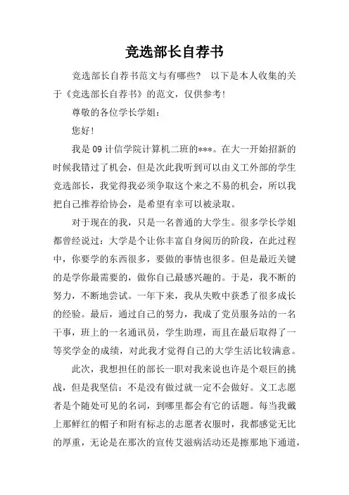 竞选部长自荐书