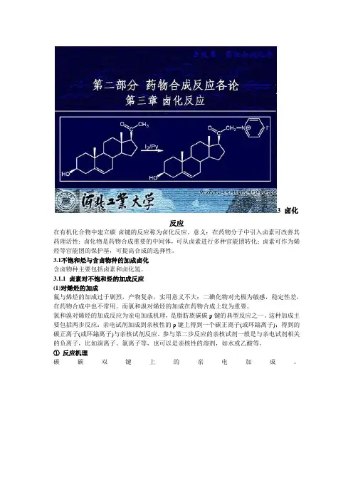 卤化反应