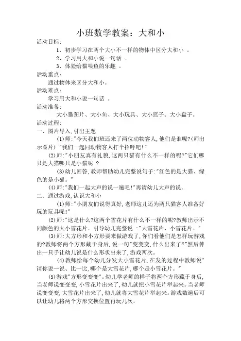 小班数学《大和小》