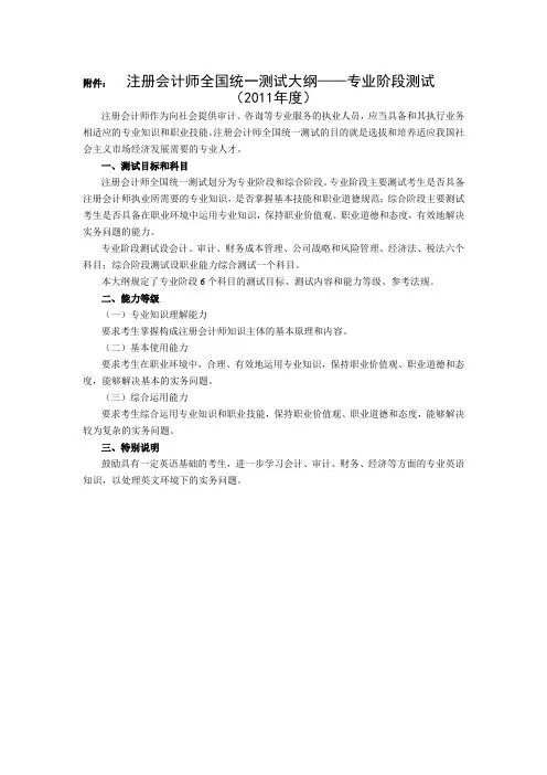 注册会计师全国统一考试大纲(2011学年度)心版