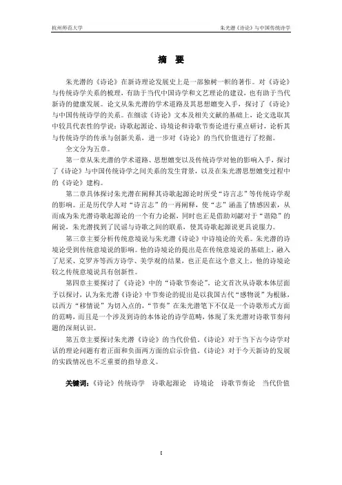 朱光潜《诗论》与中国传统诗学