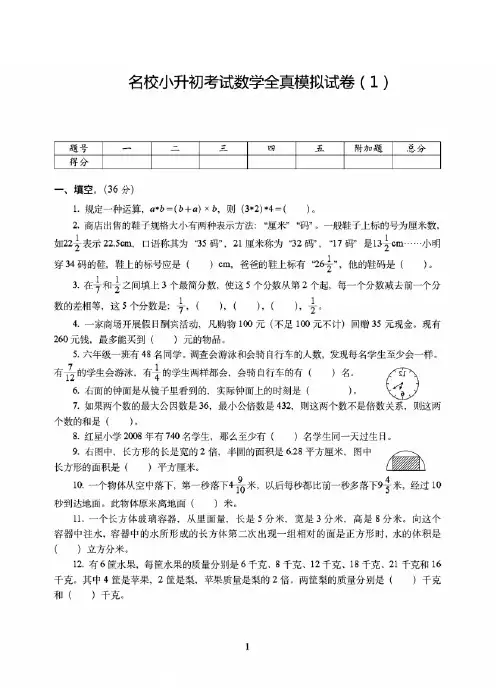 福建省【小升初】名校小升初考试数学全真试卷模拟试卷附详细答案(1)