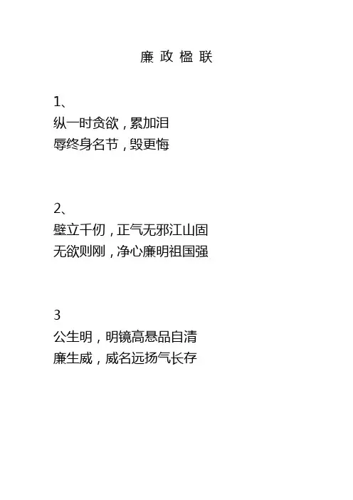 廉政楹联