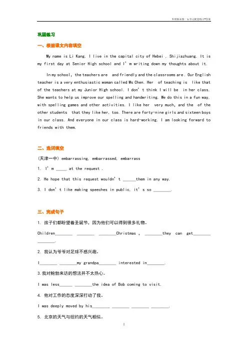 外研版必修一1单元配套练习+答案