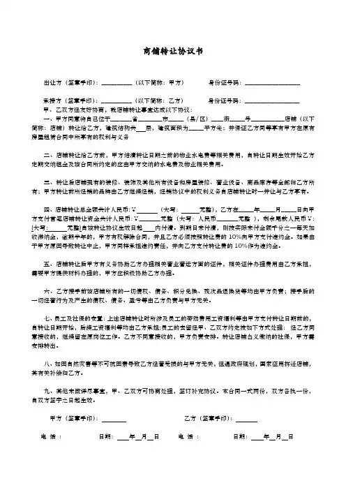 店铺转让协议书