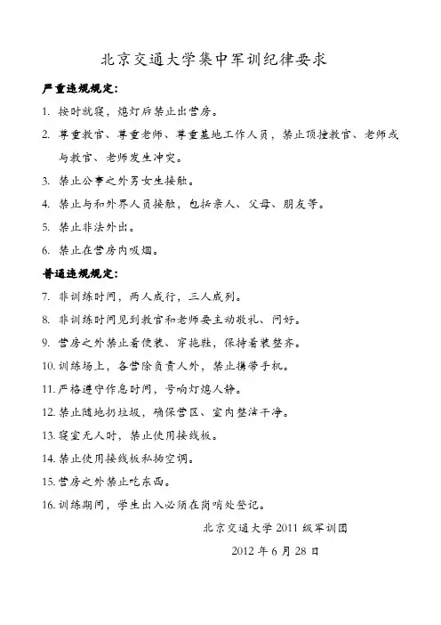 军训纪律要求