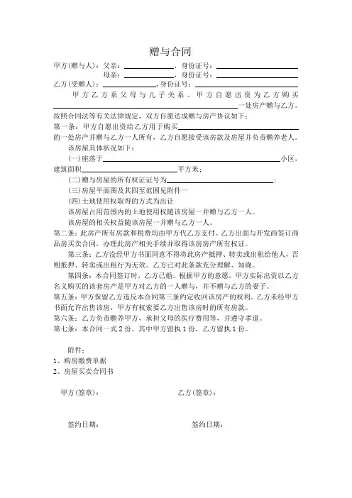 房屋赠与合同范本