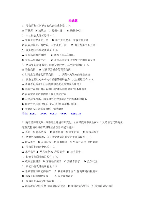 1零售商业三次革命的代表性业态是(