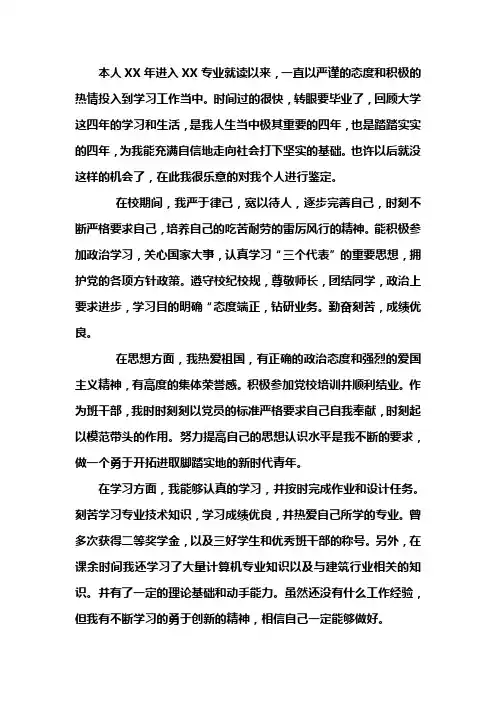 大学毕业生登记表自我鉴定范文 2