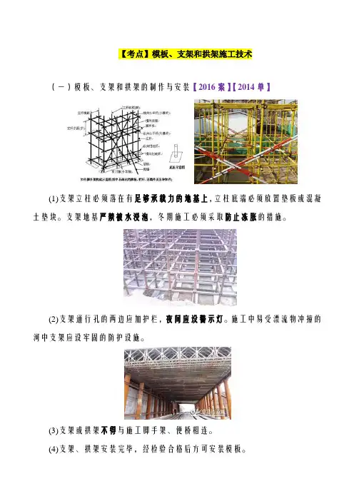 2019二建市政精讲班第10讲：2K312012钢筋混凝土施工技术(三)及2K312013预应力混凝土施工技术(一)