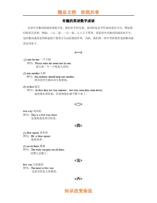 有趣的英语数字成语